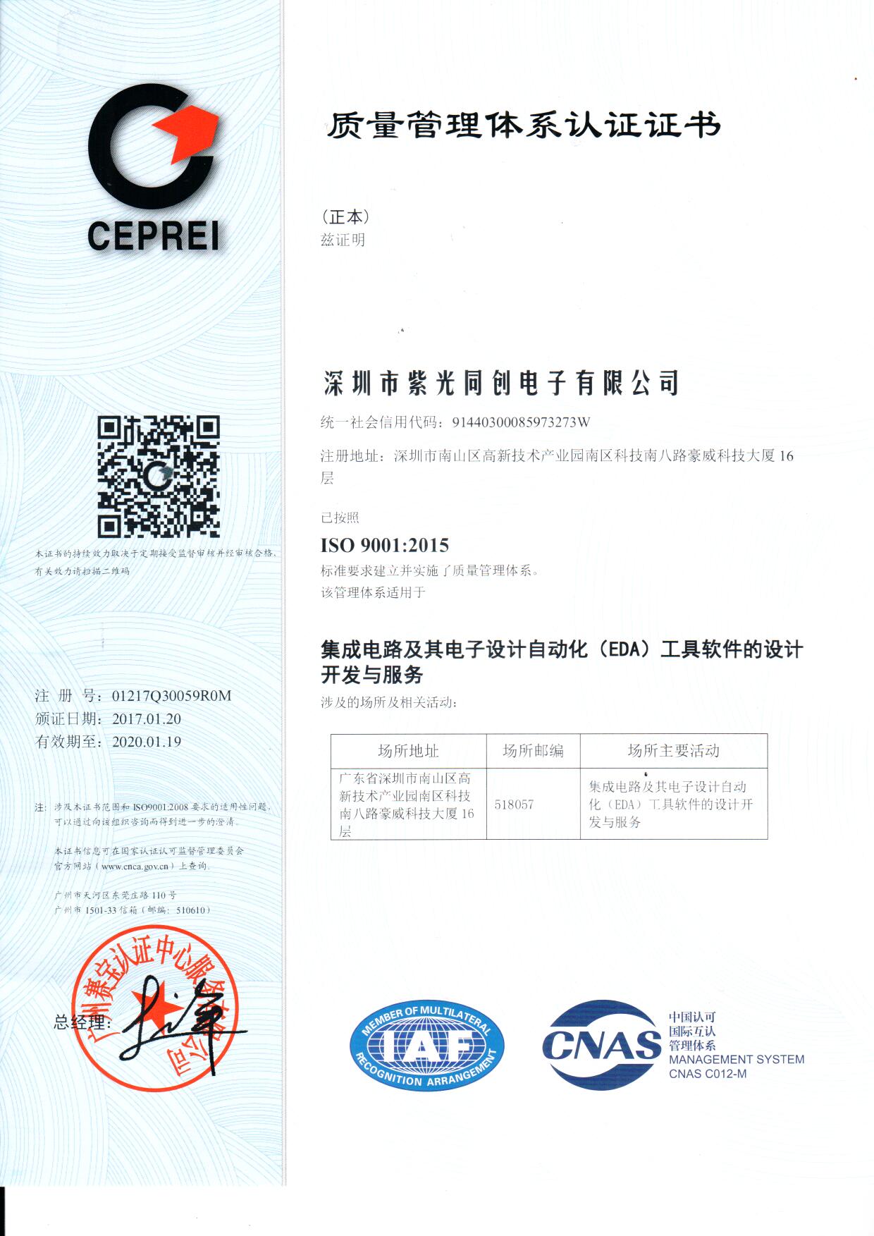 ISO9001证书中文版-2017.jpg ISO9001证书中文版-2017.jpg